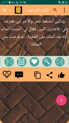 كتب ابن منده العبدي | 12 كتاب android App screenshot 0