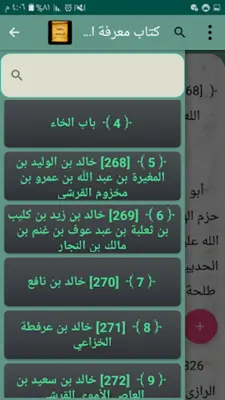 كتب ابن منده العبدي | 12 كتاب android App screenshot 1