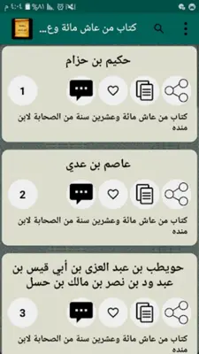 كتب ابن منده العبدي | 12 كتاب android App screenshot 3