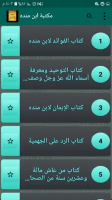 كتب ابن منده العبدي | 12 كتاب android App screenshot 5