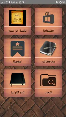 كتب ابن منده العبدي | 12 كتاب android App screenshot 6